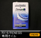 RX-8/RENESIS専用オイル PR40